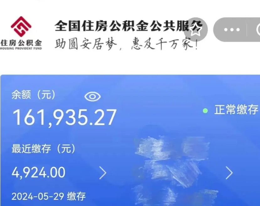 天津公积金能提出来吗（公积金能提出来么）